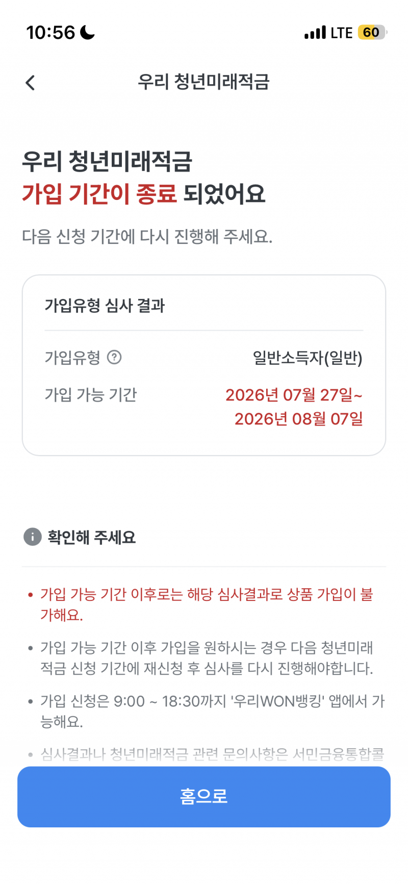 [잡담] 청년미래적금 이거 된건가? ㅠ | 인스티즈