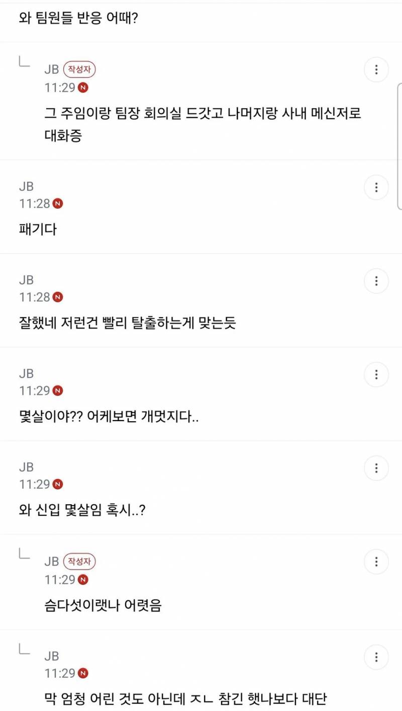 적당히 하라고 소리지르고 짐싸서 나갔다는 신입.jpg | 인스티즈
