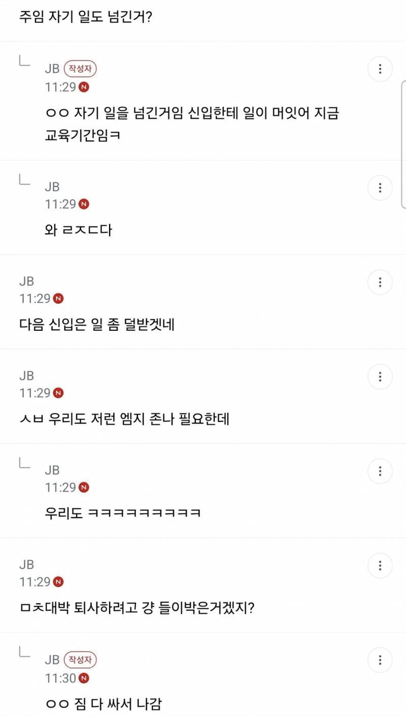 적당히 하라고 소리지르고 짐싸서 나갔다는 신입.jpg | 인스티즈