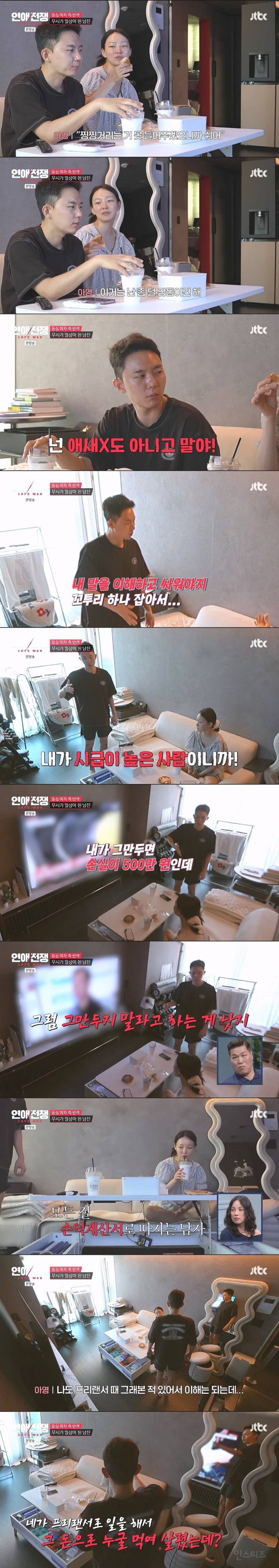 돌싱글즈 변호사 심규덕에게 얼마 버냐고 팩폭으로 조지는 건물주 서장훈 | 인스티즈