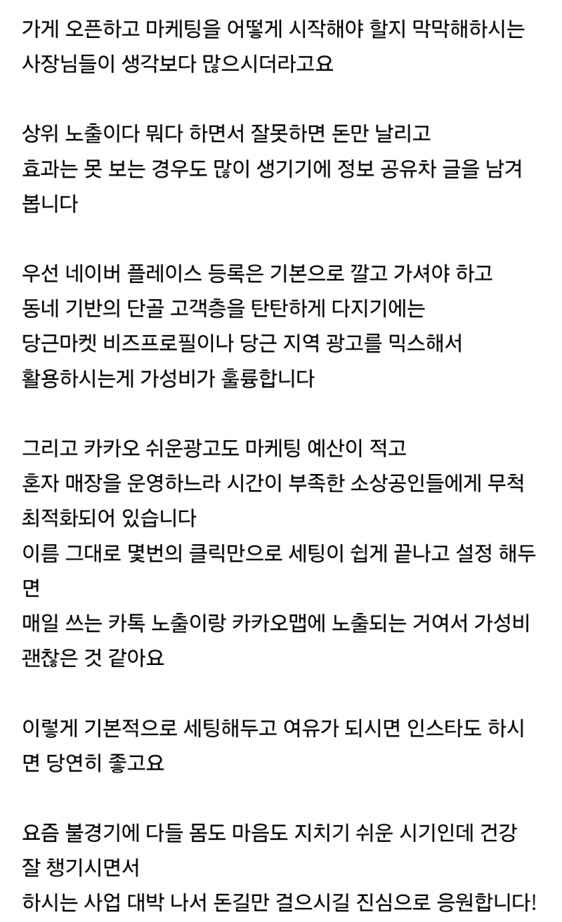 [잡담] 가게 오픈하고 마케팅 막막하면 이거 한번 봐봐 | 인스티즈