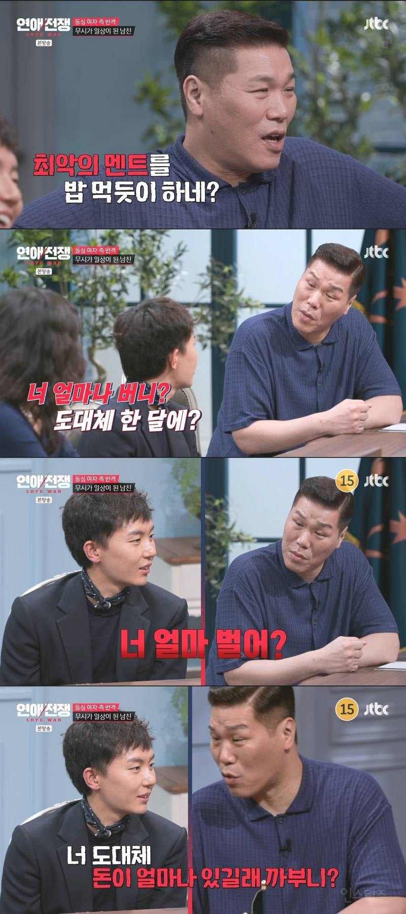 돌싱글즈 변호사 심규덕에게 얼마 버냐고 팩폭으로 조지는 건물주 서장훈 | 인스티즈