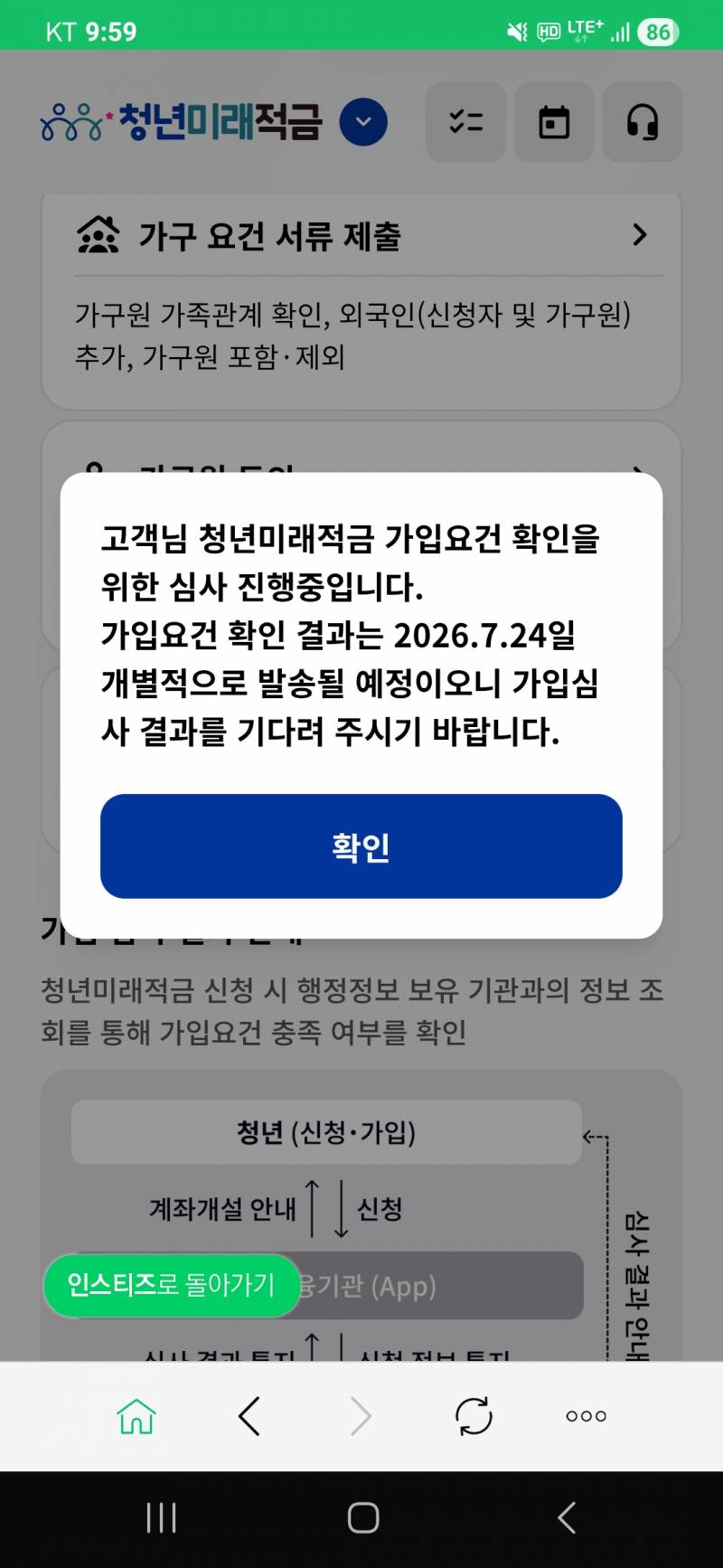 잉 청년미래적금 이러면 결과 확인 못해? | 인스티즈