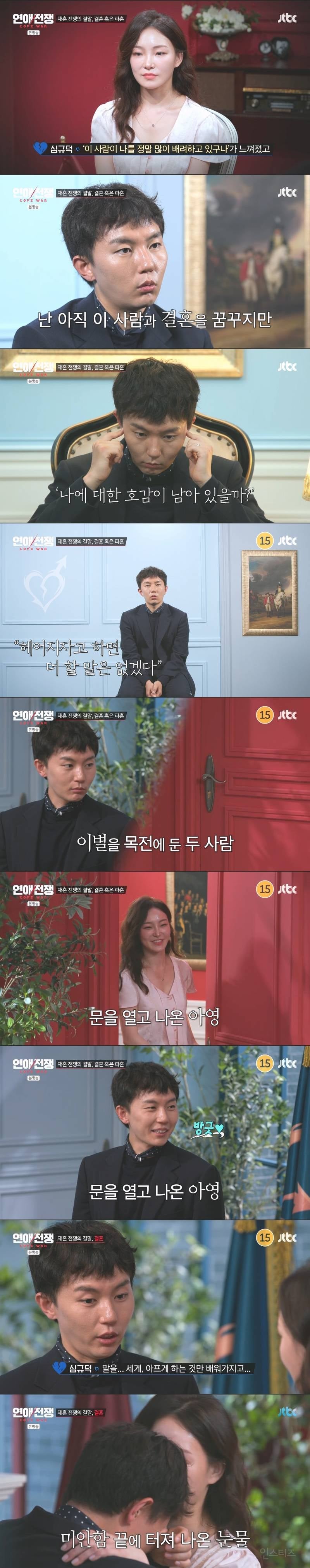 돌싱글즈 변호사 심규덕에게 얼마 버냐고 팩폭으로 조지는 건물주 서장훈 | 인스티즈