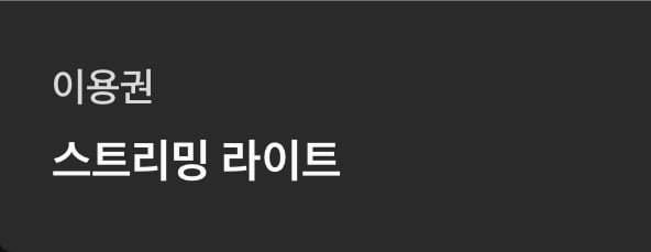 [잡담] 얘들아 멜론 광고형 절대 결제하지 마 제발 | 인스티즈