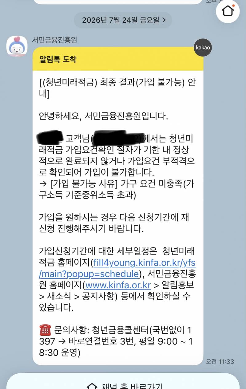 [잡담] 청년미래적금 톡왔네 | 인스티즈