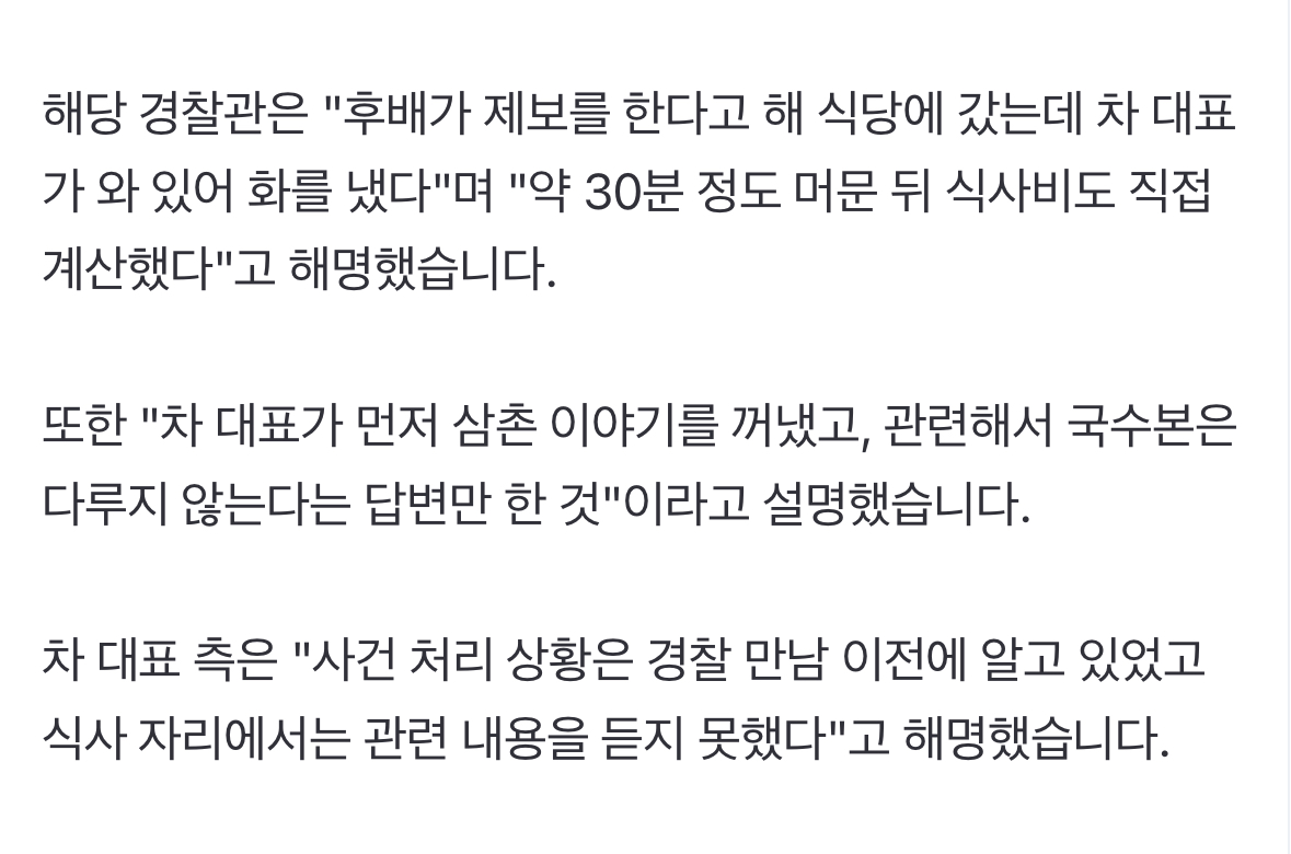[잡담] '사기 피의자' 차가원과 참치집서 식사한 경찰…수사정보 전달 의혹 | 인스티즈