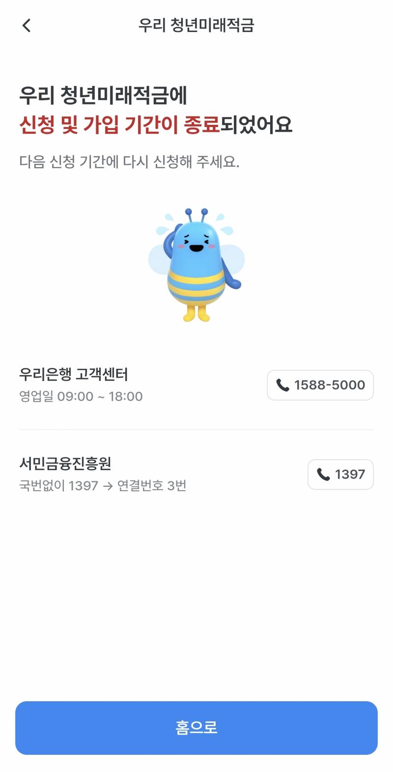 [잡담] 청년미래적금 가입하라해서 링크 눌렀는데 | 인스티즈