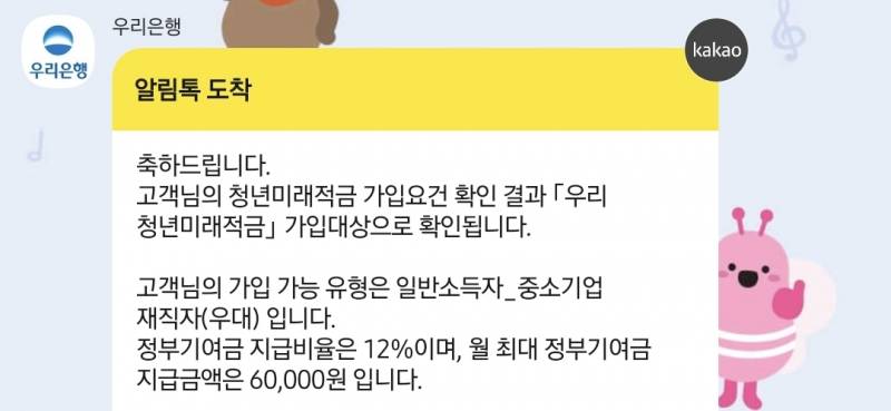 [잡담] 와 뭐야 미래적금 12퍼 받음 | 인스티즈