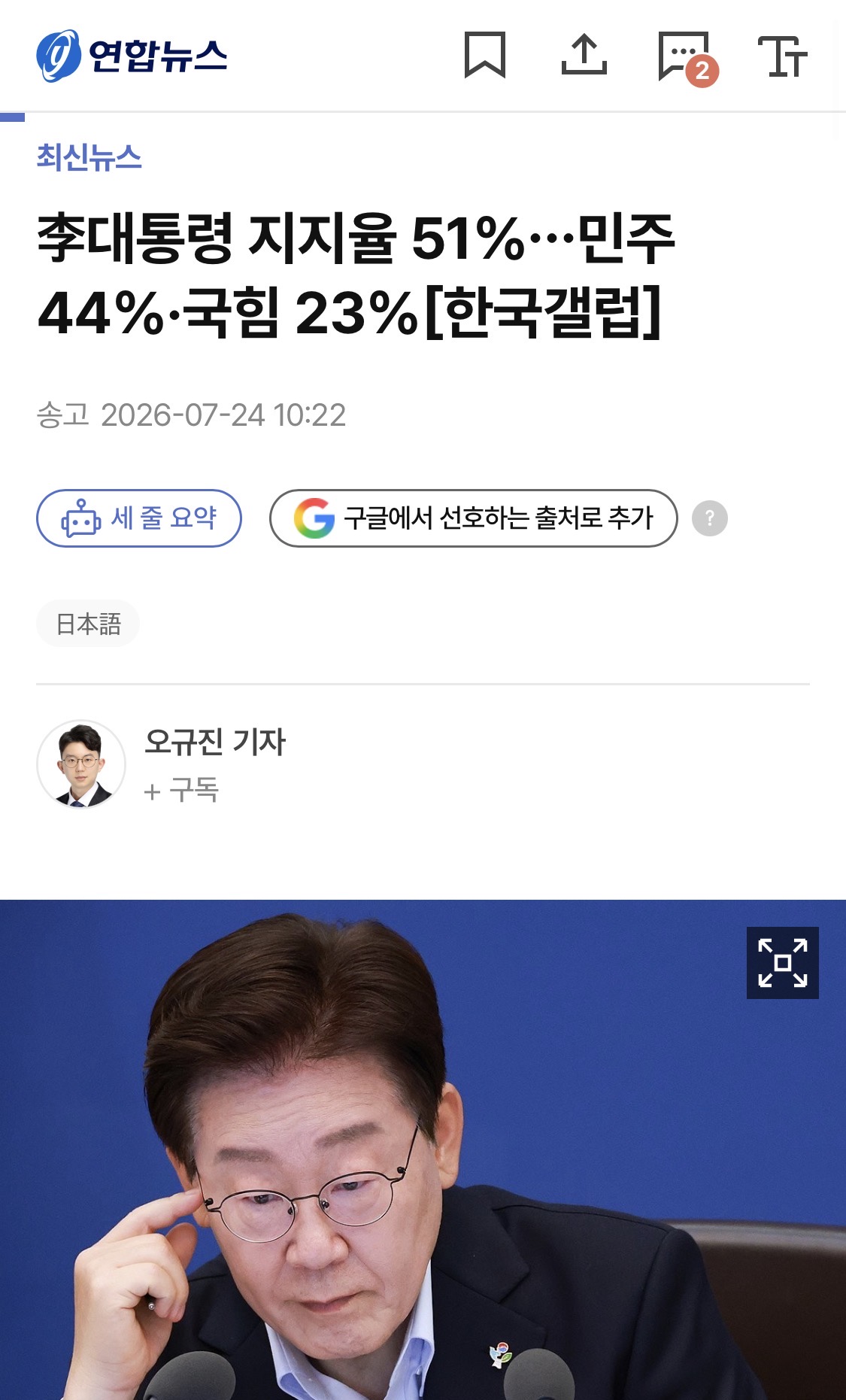 [정보/소식] 李대통령 지지율 51%…민주 44%·국힘 23%[한국갤럽] | 인스티즈