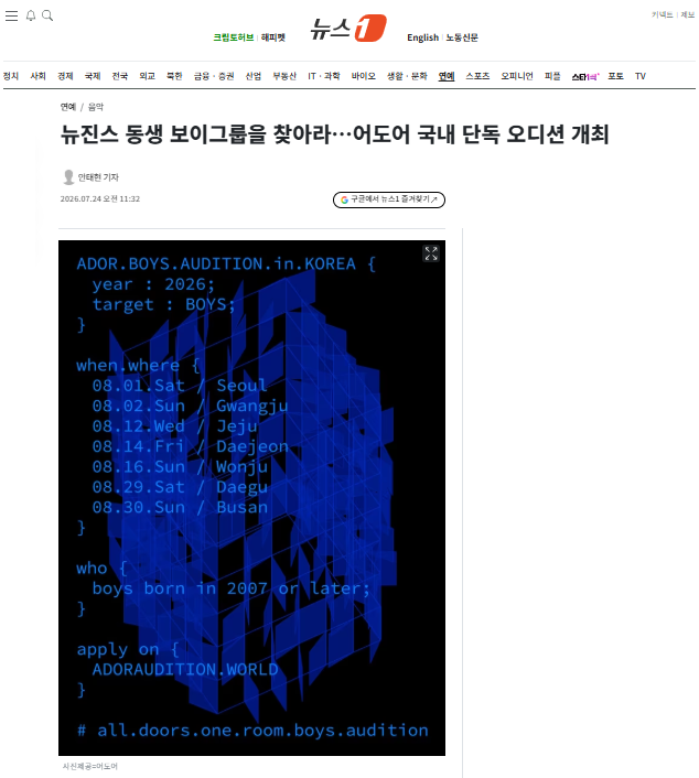 [정보/소식] 뉴진스 동생 보이그룹을 찾아라…어도어 국내 단독 오디션 개최 | 인스티즈