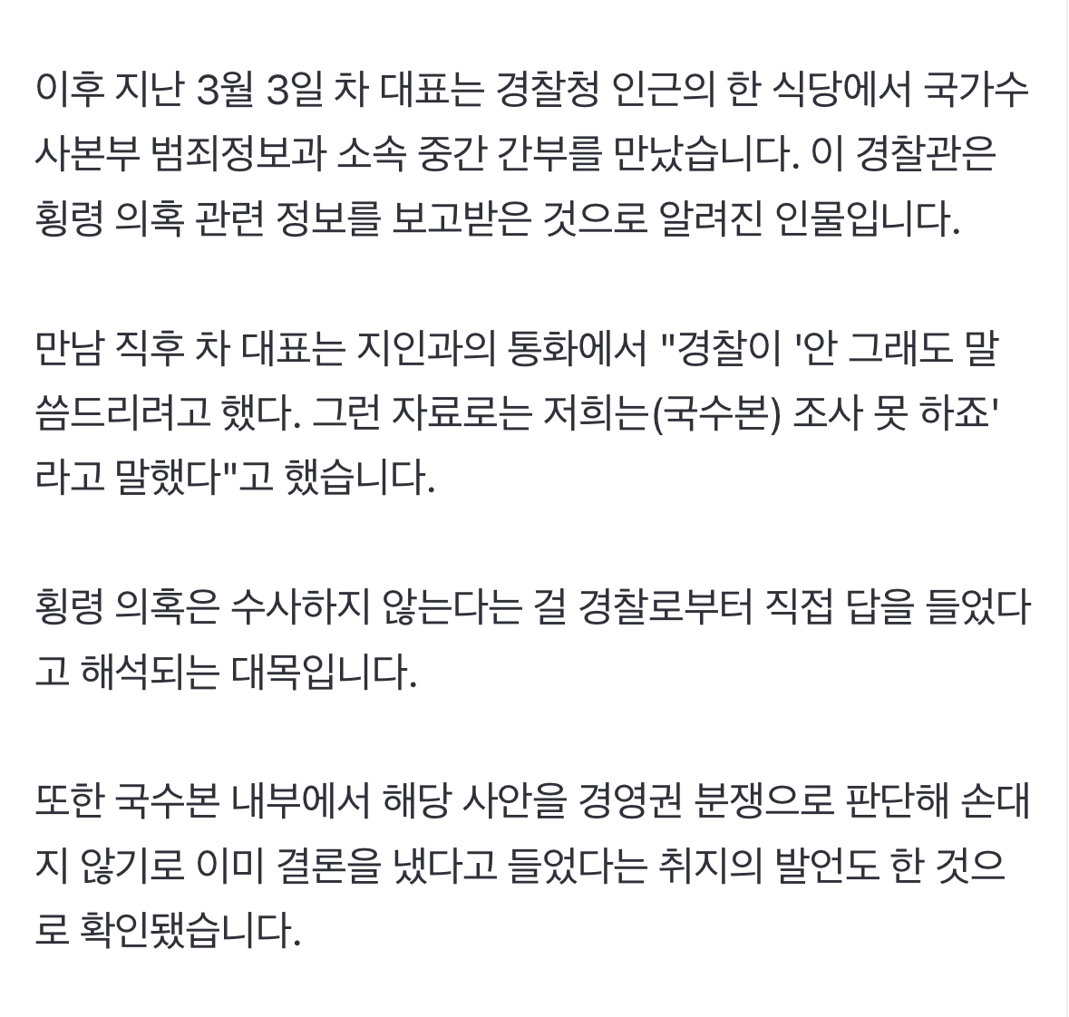 [잡담] '사기 피의자' 차가원과 참치집서 식사한 경찰…수사정보 전달 의혹 | 인스티즈