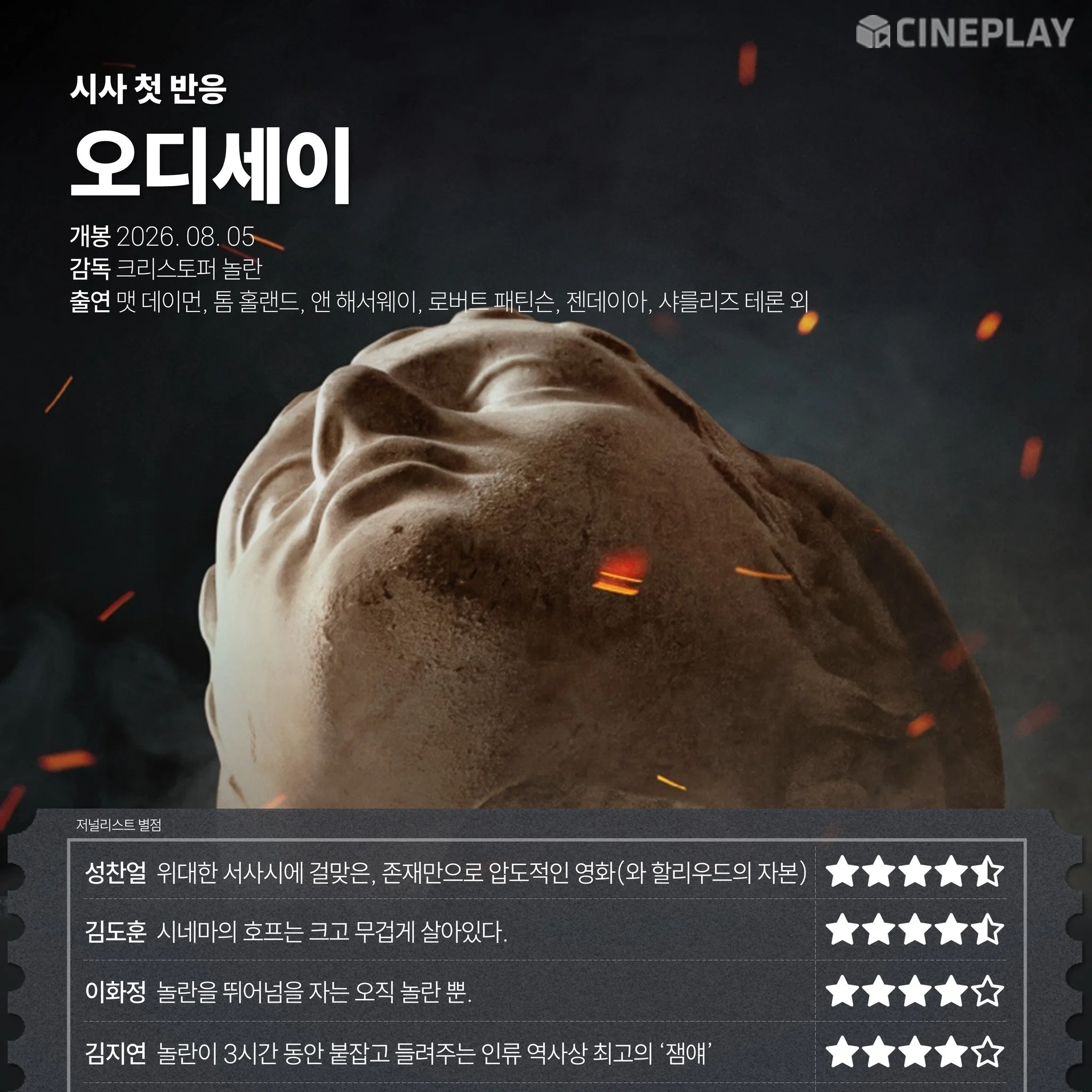 [정보/소식] 오디세이 씨네 플레이 별점 | 인스티즈