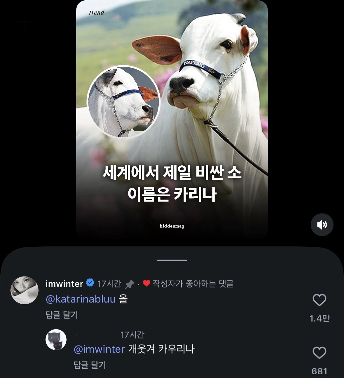 [잡담] 카리나 언급한 윈터도 웃긴데 | 인스티즈