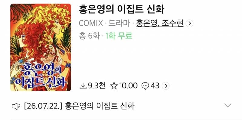 [잡담] 너네 그리스로마신화 그린 홍은영 작가 알아? | 인스티즈
