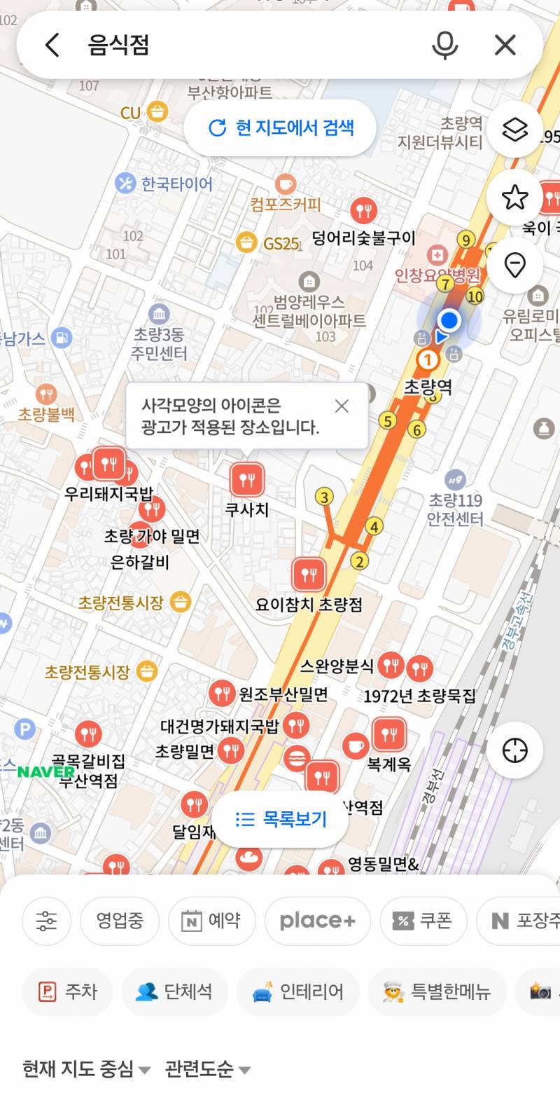 [잡담] 부산 초량역에 식당 추천좀..지금 헤매고있어.. | 인스티즈