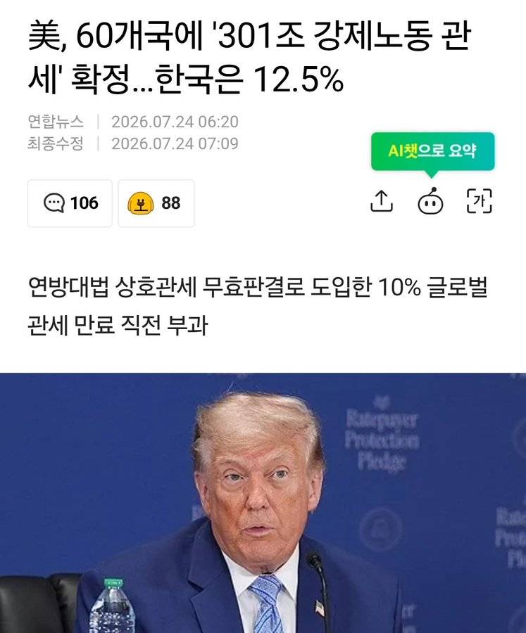 [정보/소식] 트럼프 또 관세무새짓 시작...한국은 12.5% | 인스티즈