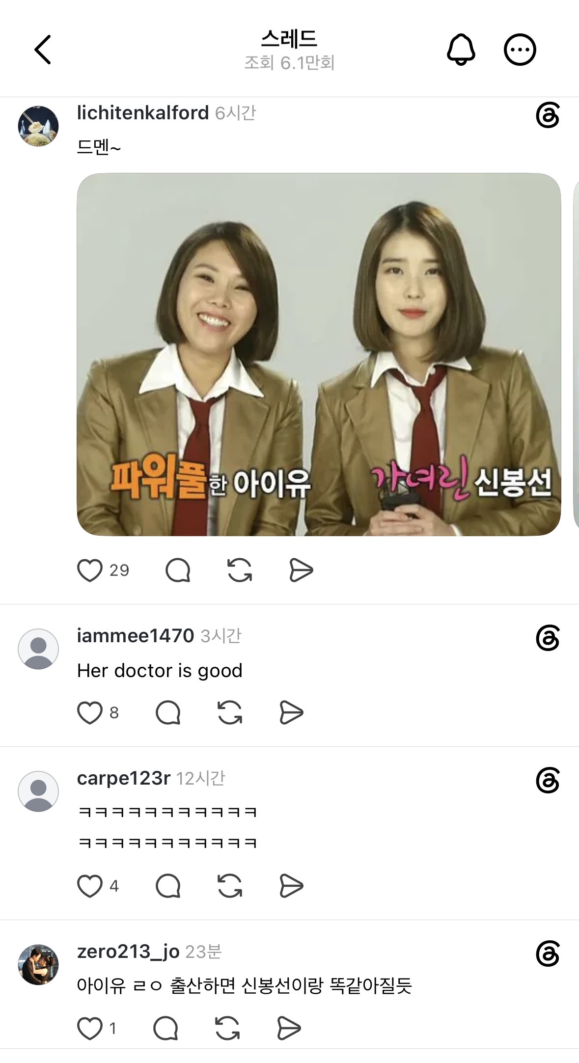 [마플] 아이유는 얼마전에 고소공지 나왔는데도 이러네 | 인스티즈