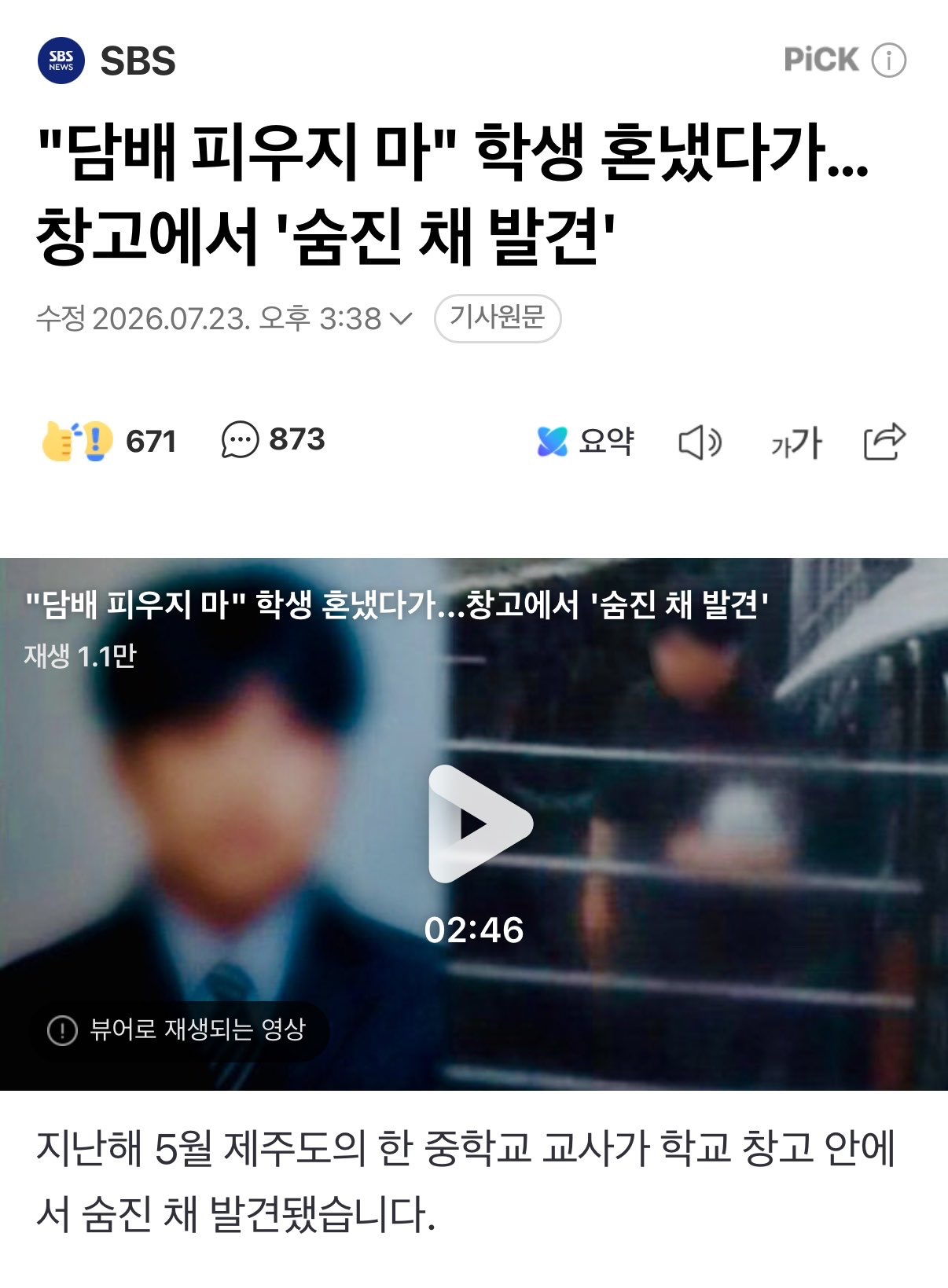 [잡담] 학생한테 담배피우지 말라고 했다가 선생님이 자살했대 | 인스티즈