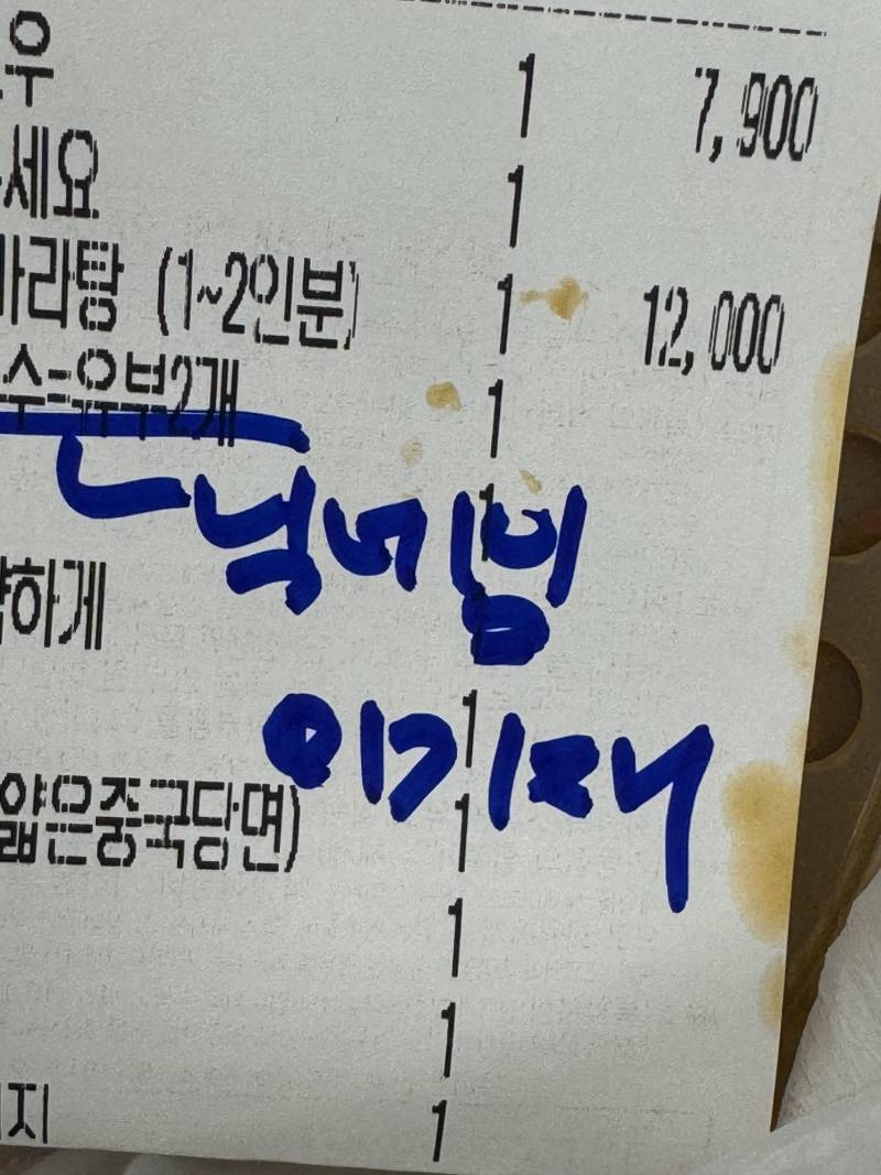 [잡담] 마라탕 리뷰이벤트 닉네임 적어야 하는데 안 적었다고 이렇게 왔길래 | 인스티즈