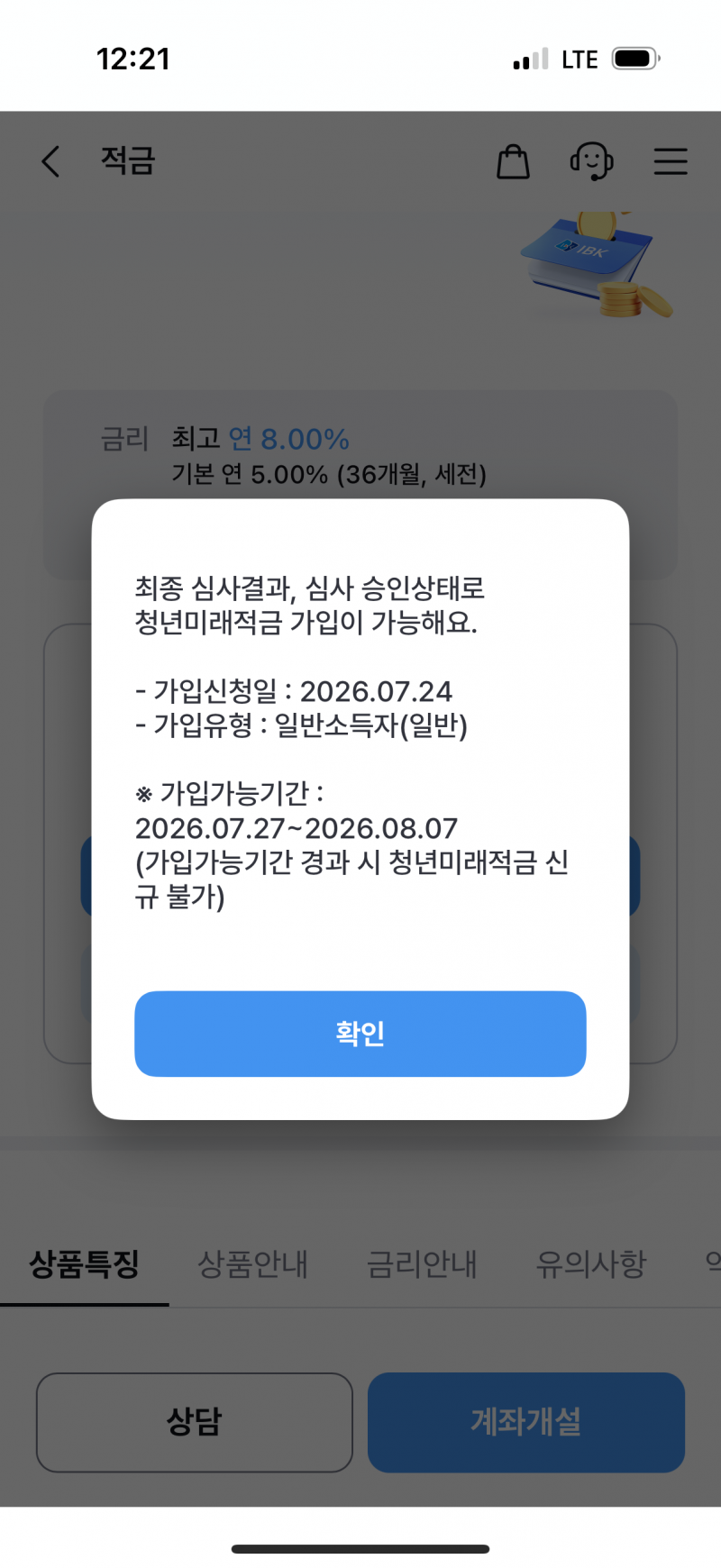 [잡담] 청년미래적금 이렇게 뜨면 된거아니야? | 인스티즈