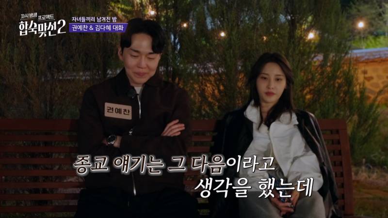 기독교인 남녀가 연프에서 만나면? (반전주의) | 인스티즈