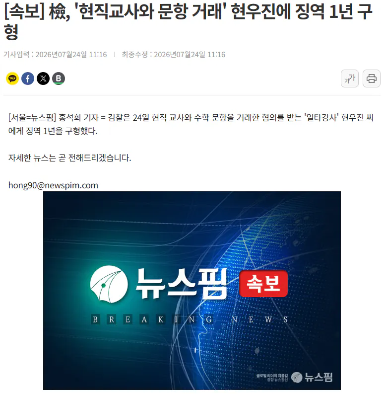 [정보/소식] 속보) 현우진 징역 1년 구형ㄷㄷㄷㄷㄷㄷㄷㄷㄷ | 인스티즈