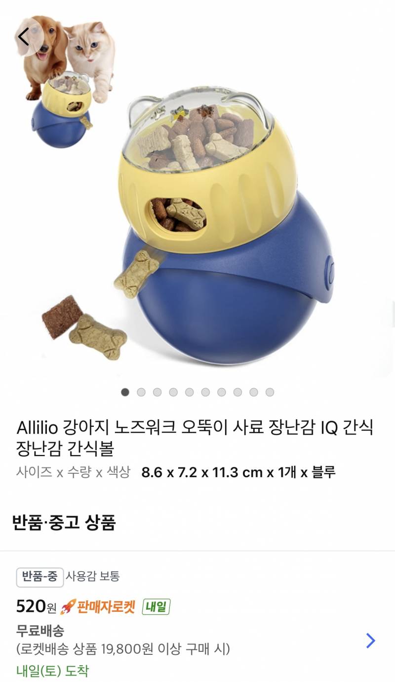[잡담] 쿠팡 강아지 장난감 몇백원댄데 이거 오류야? | 인스티즈