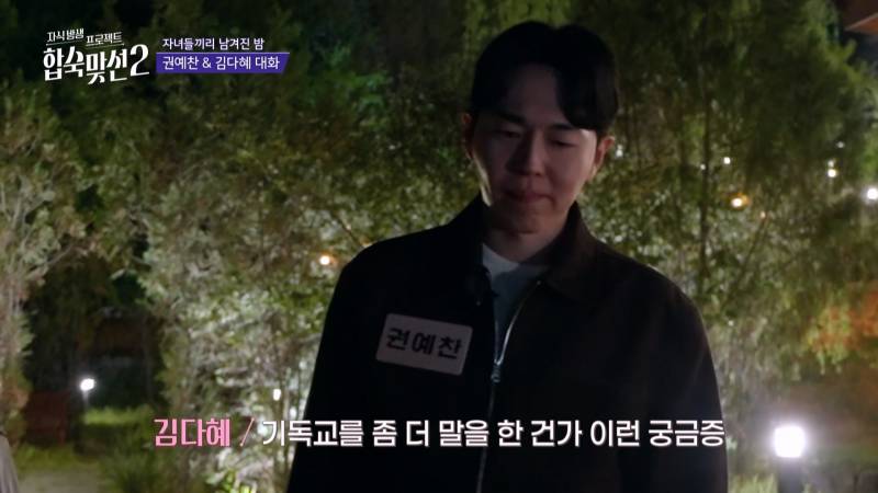 기독교인 남녀가 연프에서 만나면? (반전주의) | 인스티즈