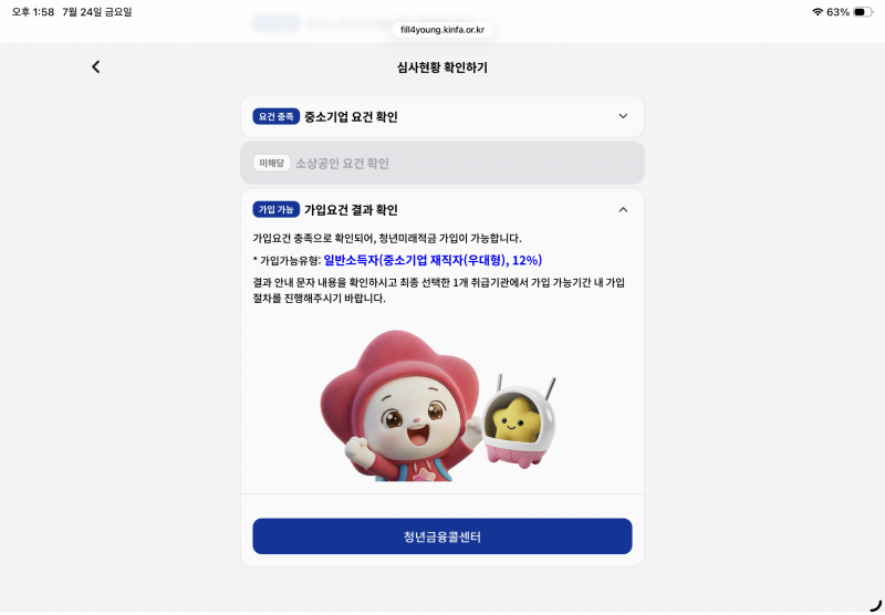 [잡담] 청년적금 나 대학생에 알바생인데 왜 우대형이야..? | 인스티즈
