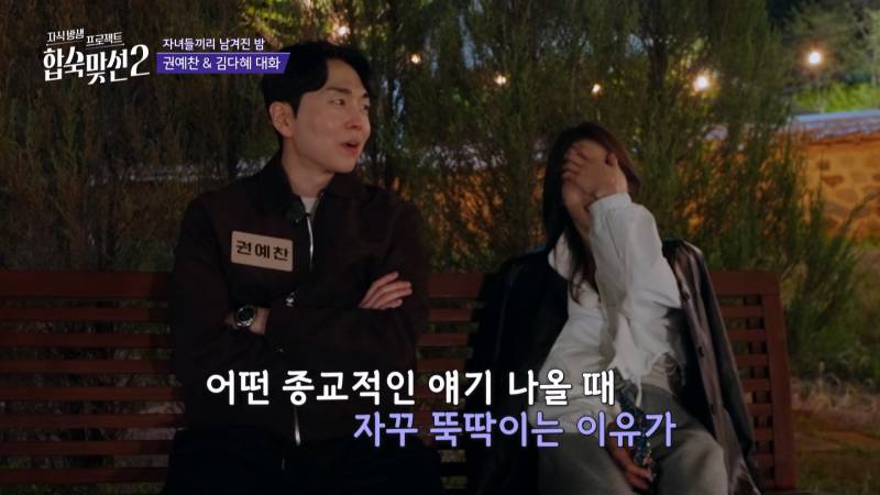 기독교인 남녀가 연프에서 만나면? (반전주의) | 인스티즈