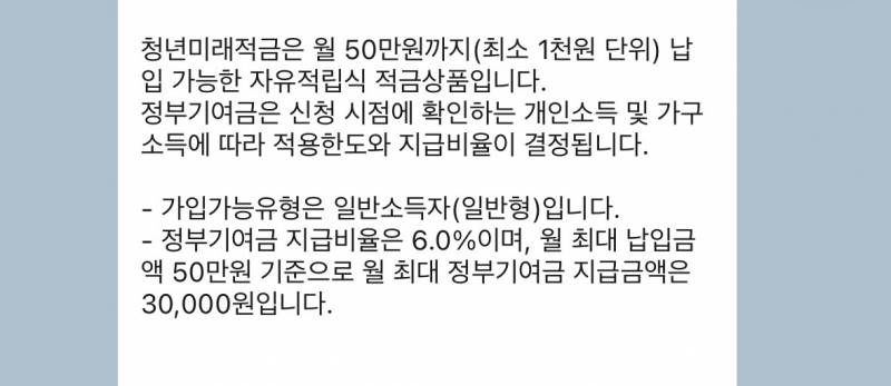 [잡담] 청년미래적금 일반형들아 너네 할거야???? | 인스티즈