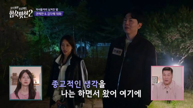 기독교인 남녀가 연프에서 만나면? (반전주의) | 인스티즈