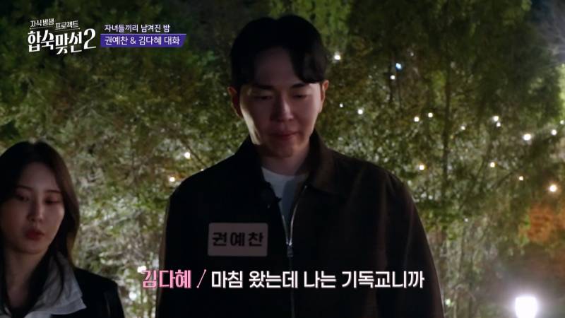 기독교인 남녀가 연프에서 만나면? (반전주의) | 인스티즈