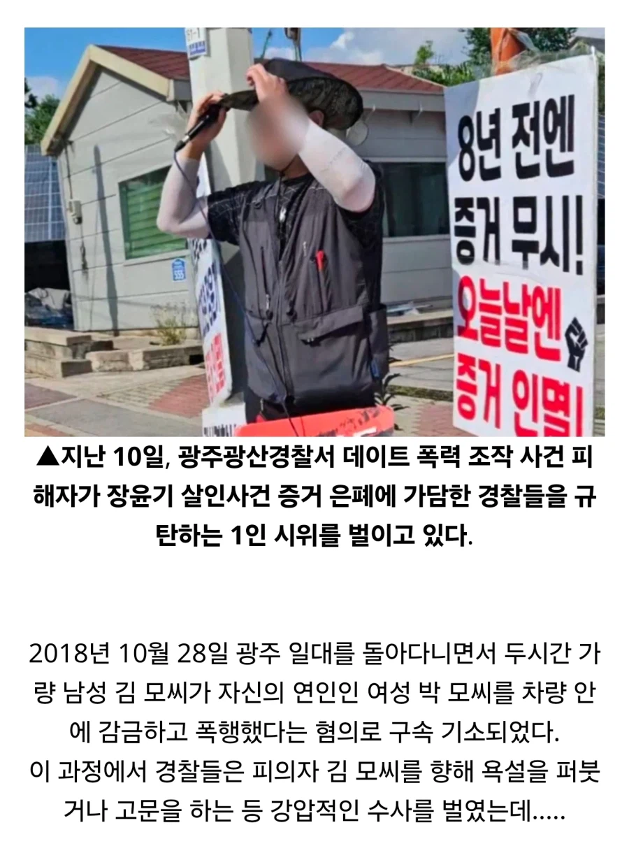 (소름주의)장윤기 사건이 처음이 아니었던 광주경찰서🚨 | 인스티즈