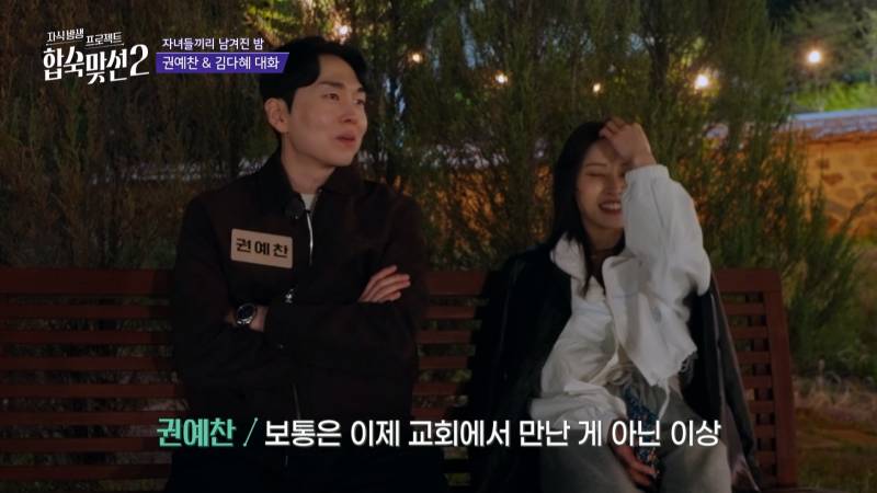 기독교인 남녀가 연프에서 만나면? (반전주의) | 인스티즈