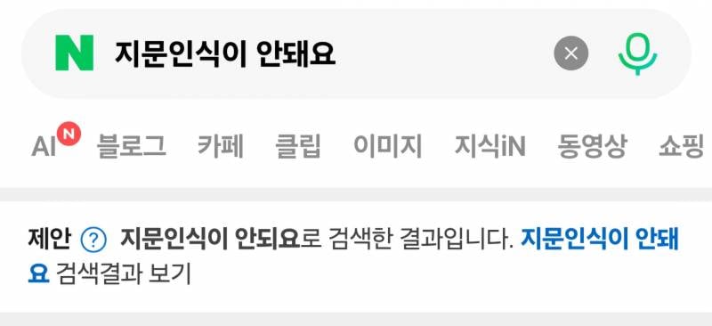 [잡담] 네이버.. 이거 왜 지멋대로 맞춤법 틀리게 검색함? | 인스티즈
