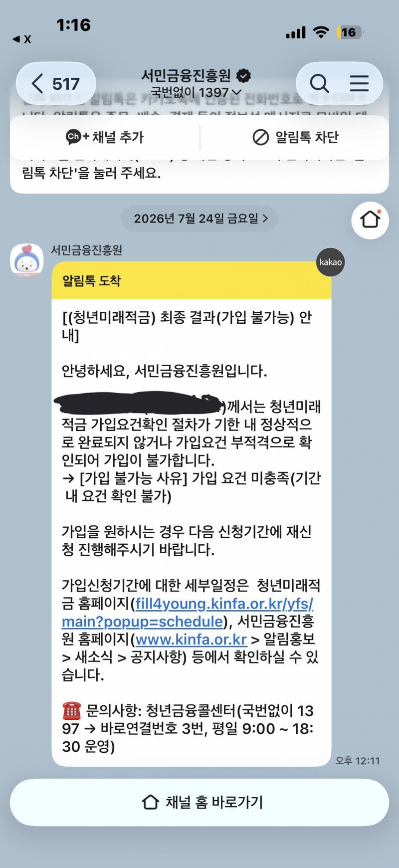 [잡담] 청년미래적금 카톡 이렇게 옴… | 인스티즈
