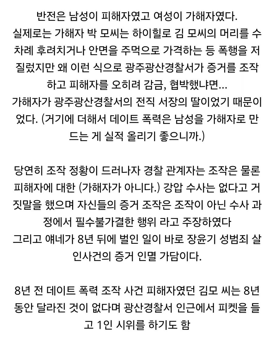 (소름주의)장윤기 사건이 처음이 아니었던 광주경찰서🚨 | 인스티즈
