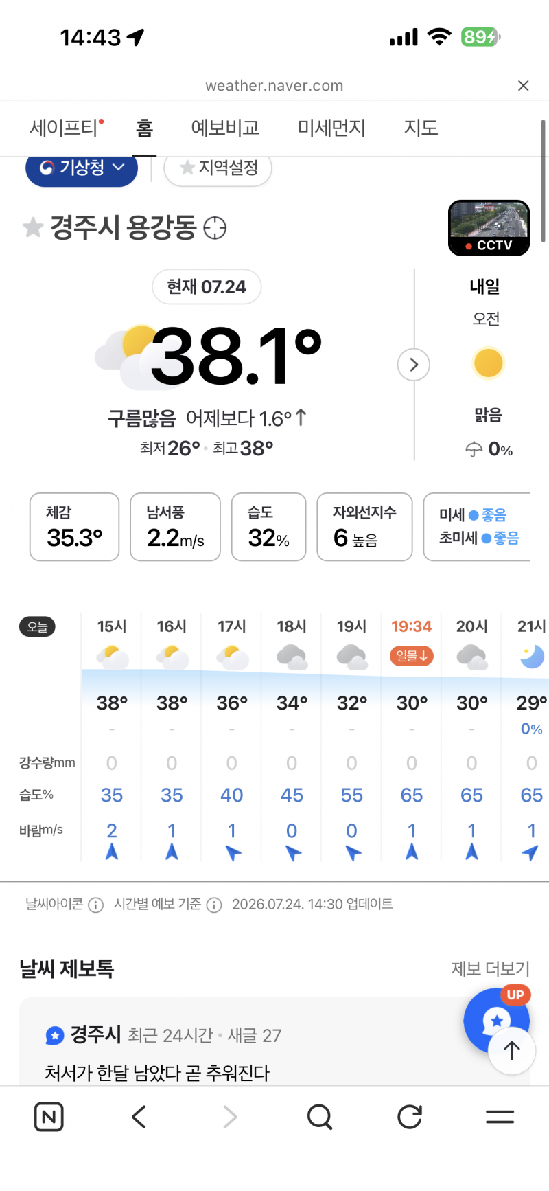 [잡담] 와 38도다 | 인스티즈