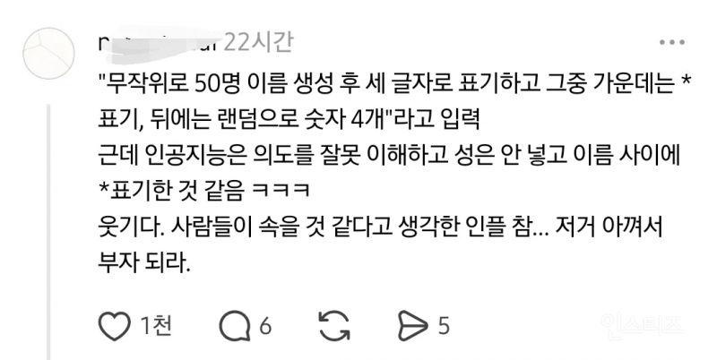 어딘가 이상한 인플루언서의 선착순 이벤트 당첨자 명단 | 인스티즈
