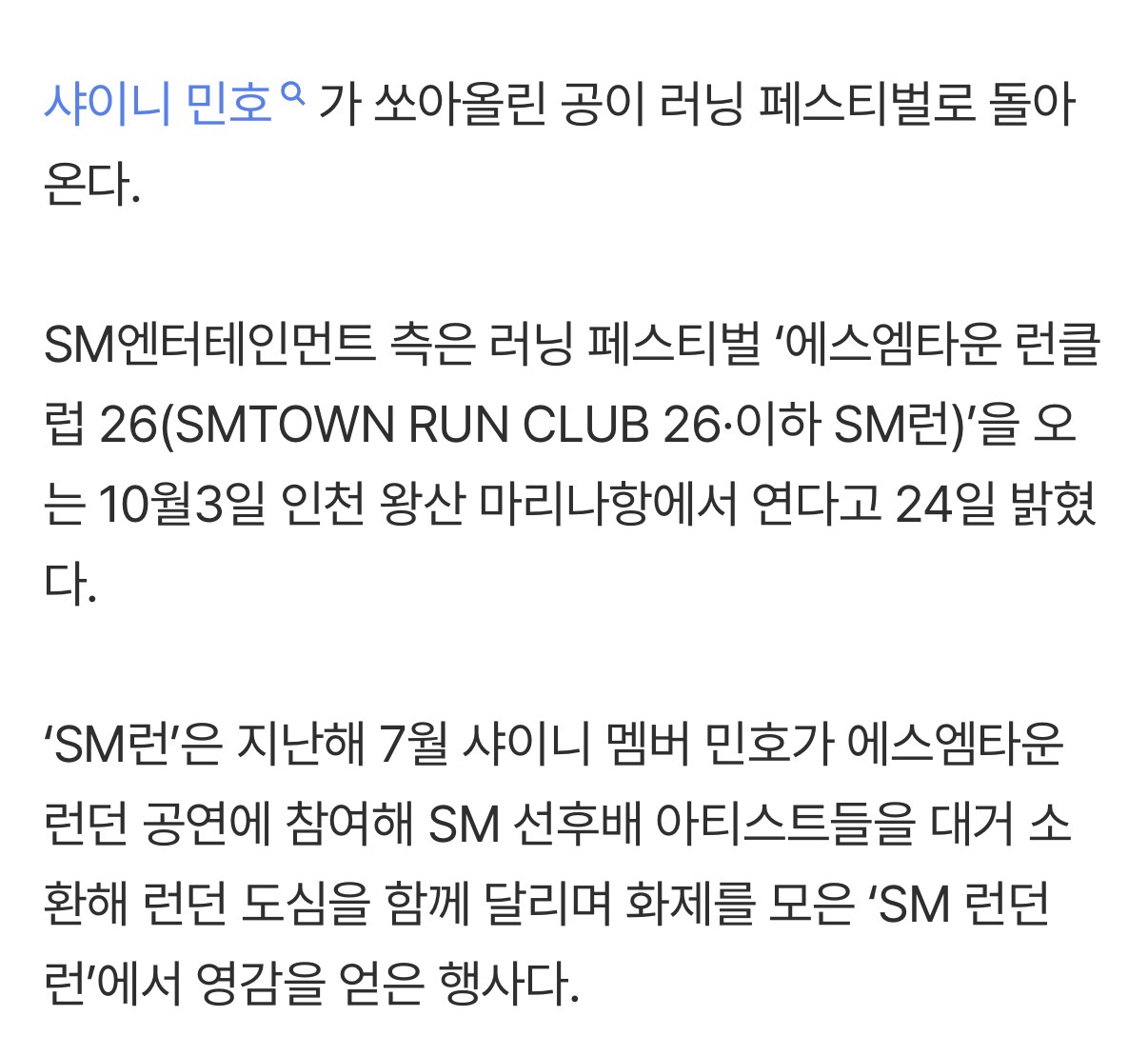 [정보/소식] sm런 슴 러닝 페스티벌 한대 | 인스티즈