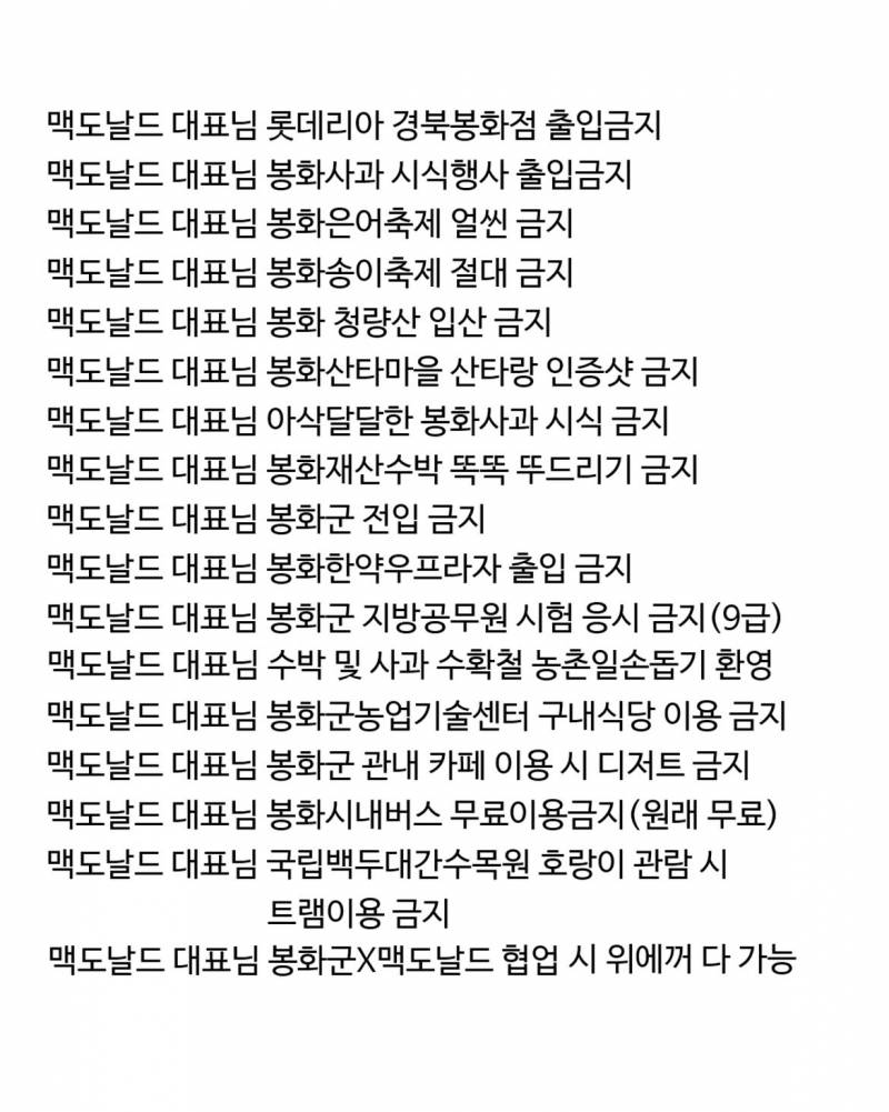 맥도날드에 협업문의했다가 까인 지자체 근황..JPG | 인스티즈