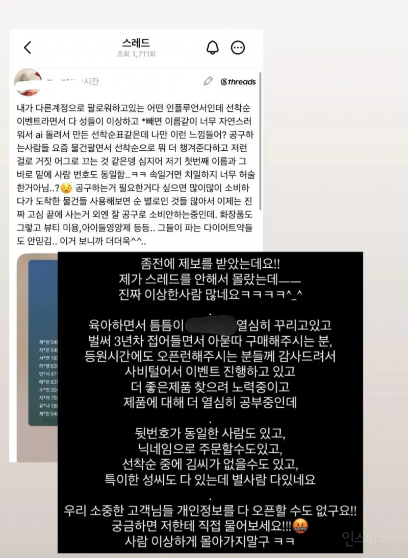 어딘가 이상한 인플루언서의 선착순 이벤트 당첨자 명단 | 인스티즈
