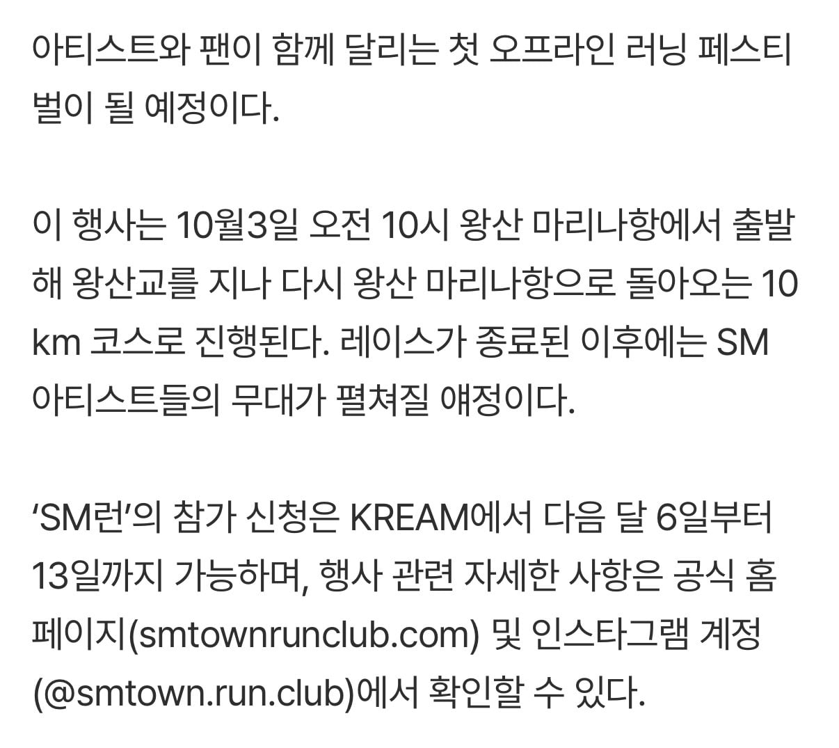 [정보/소식] sm런 슴 러닝 페스티벌 한대 | 인스티즈