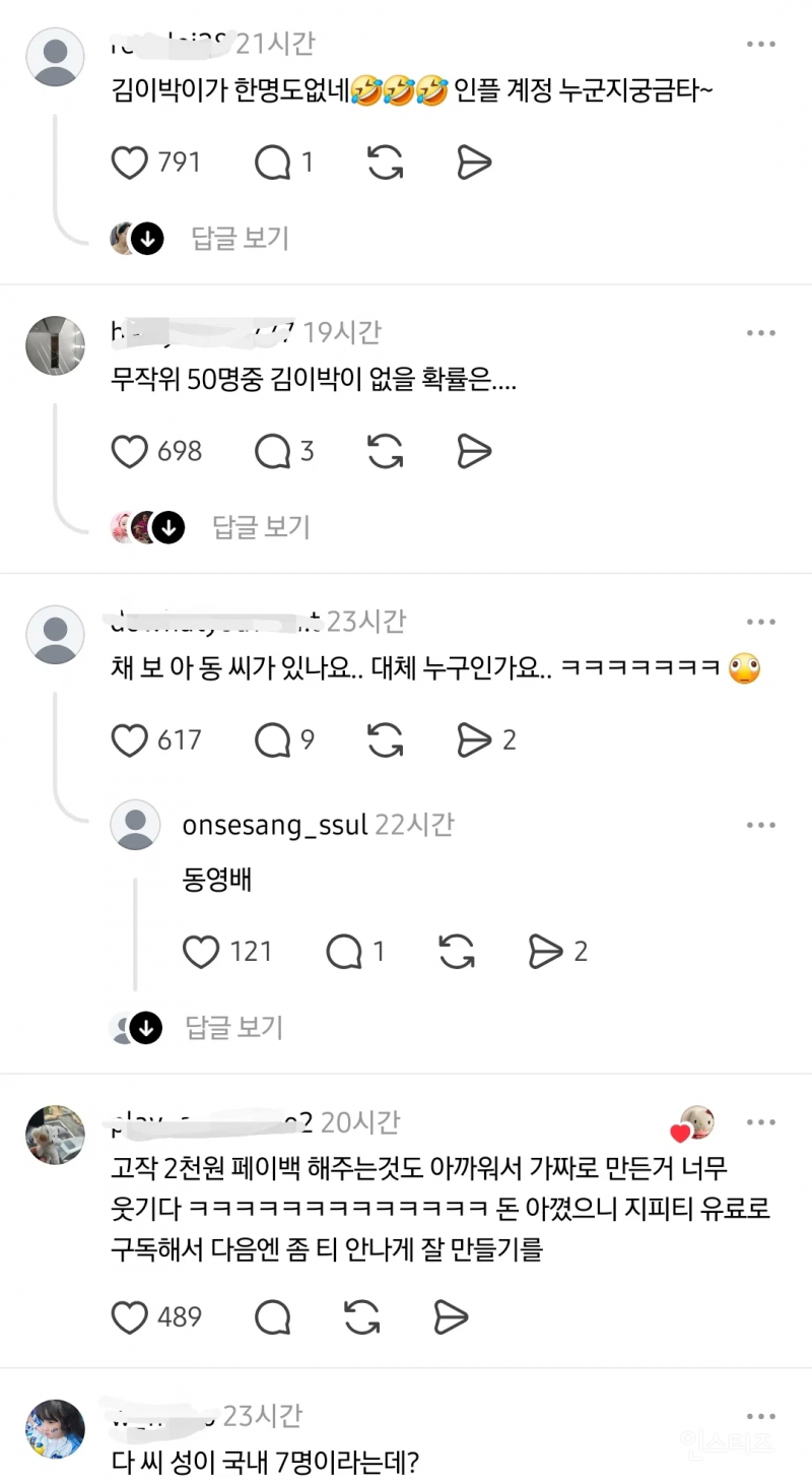 어딘가 이상한 인플루언서의 선착순 이벤트 당첨자 명단 | 인스티즈