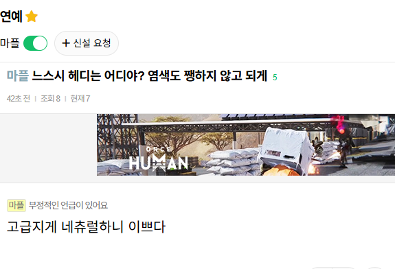 [마플] 와 인티 큰방 갤분들한테 먹혔다는거 맞구나 | 인스티즈