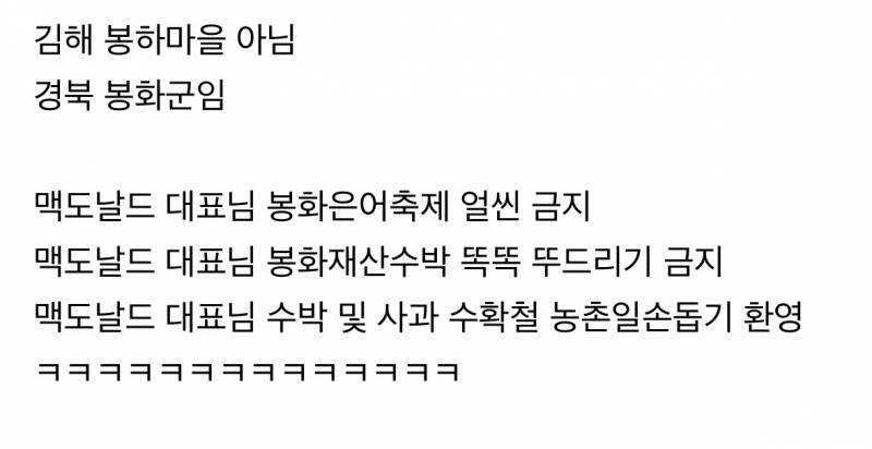 맥도날드에 협업문의했다가 까인 지자체 근황..JPG | 인스티즈