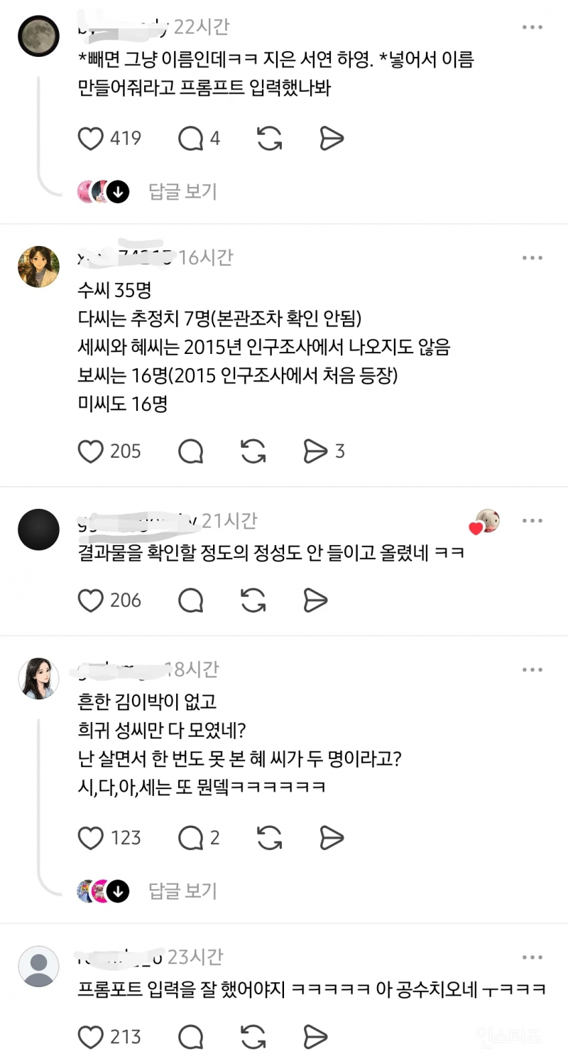어딘가 이상한 인플루언서의 선착순 이벤트 당첨자 명단 | 인스티즈