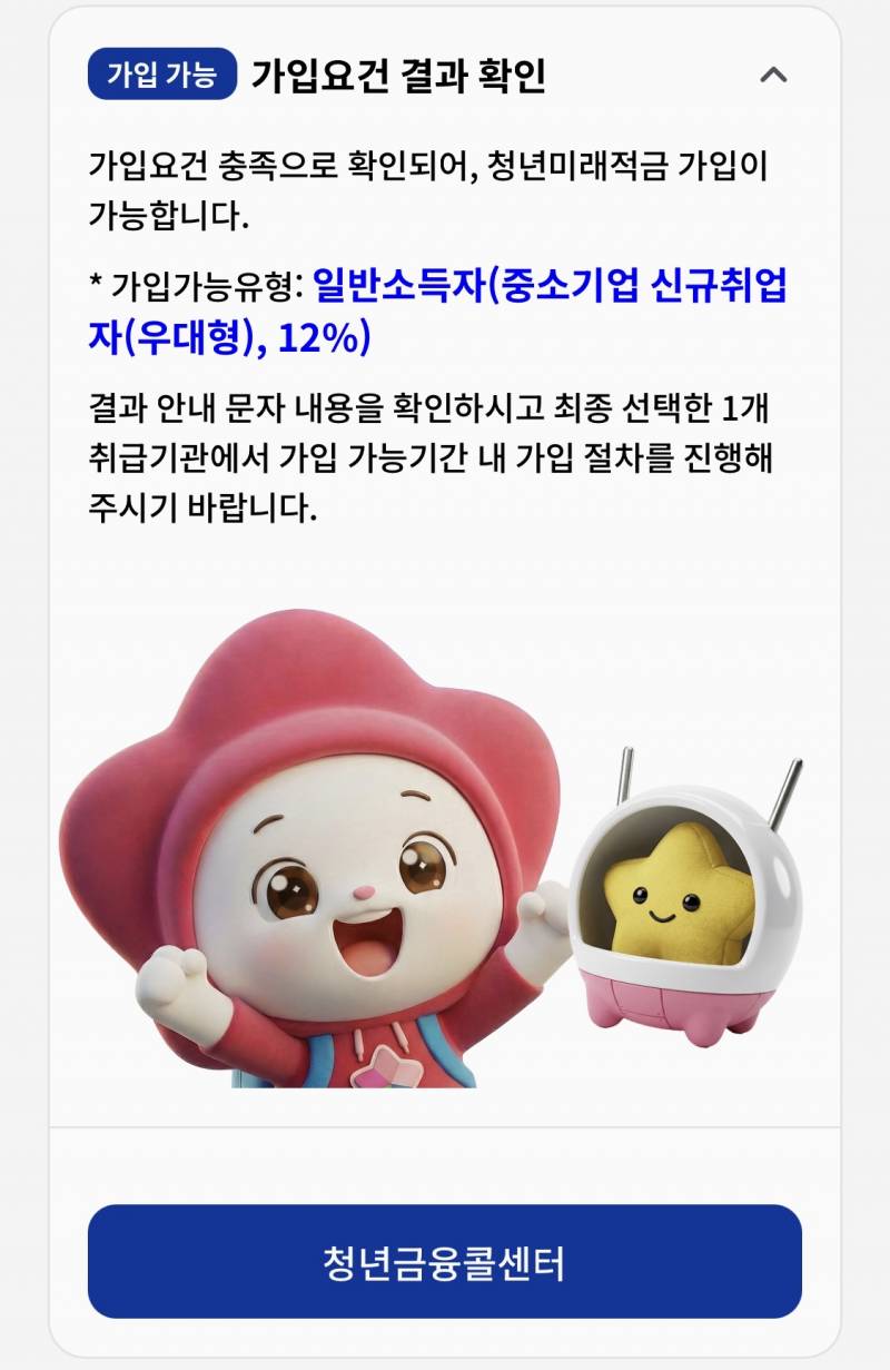 [잡담] 나도 청년미래적금 가입한다~ | 인스티즈